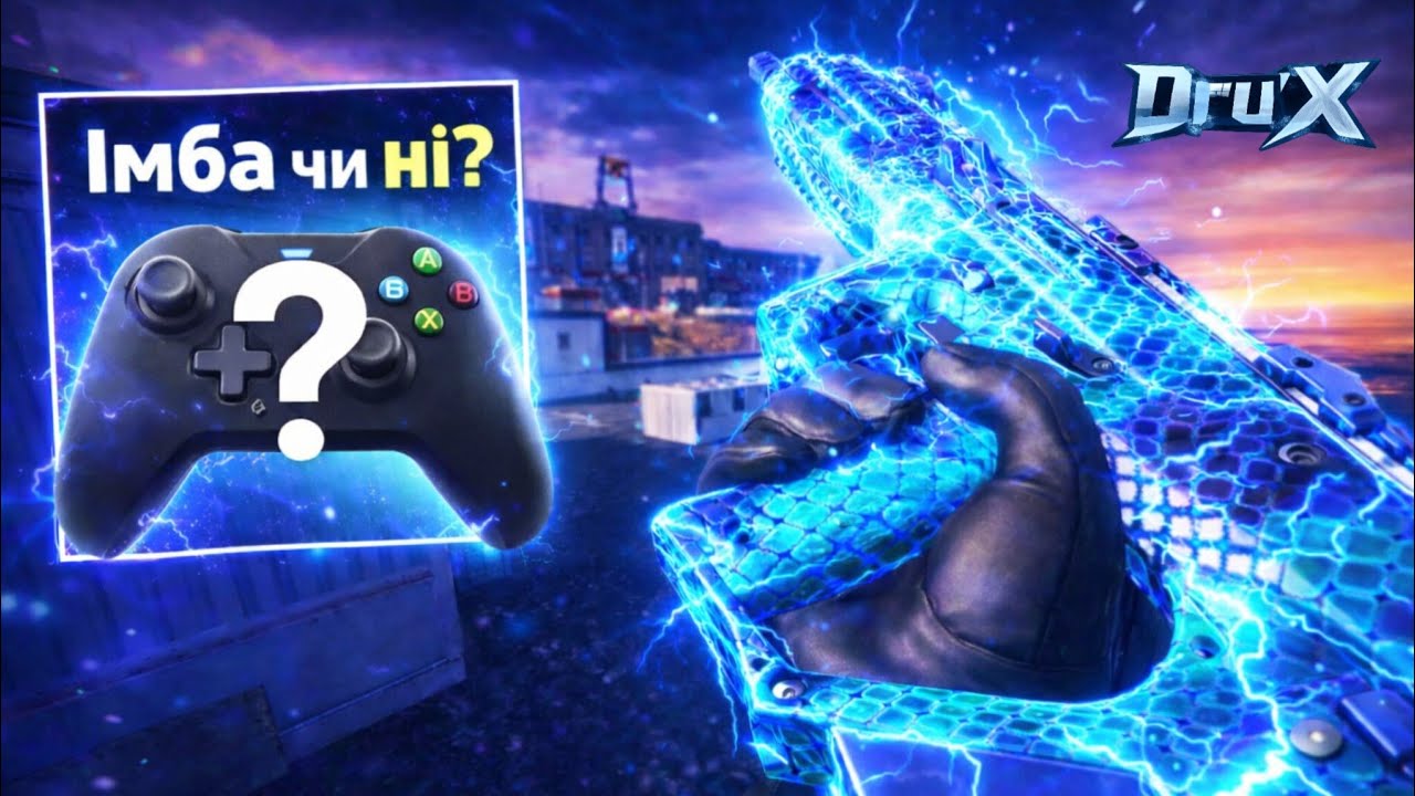 Якщо взяти до рук джостік це одразу топ1?🤔 WARZONE Black Ops7
