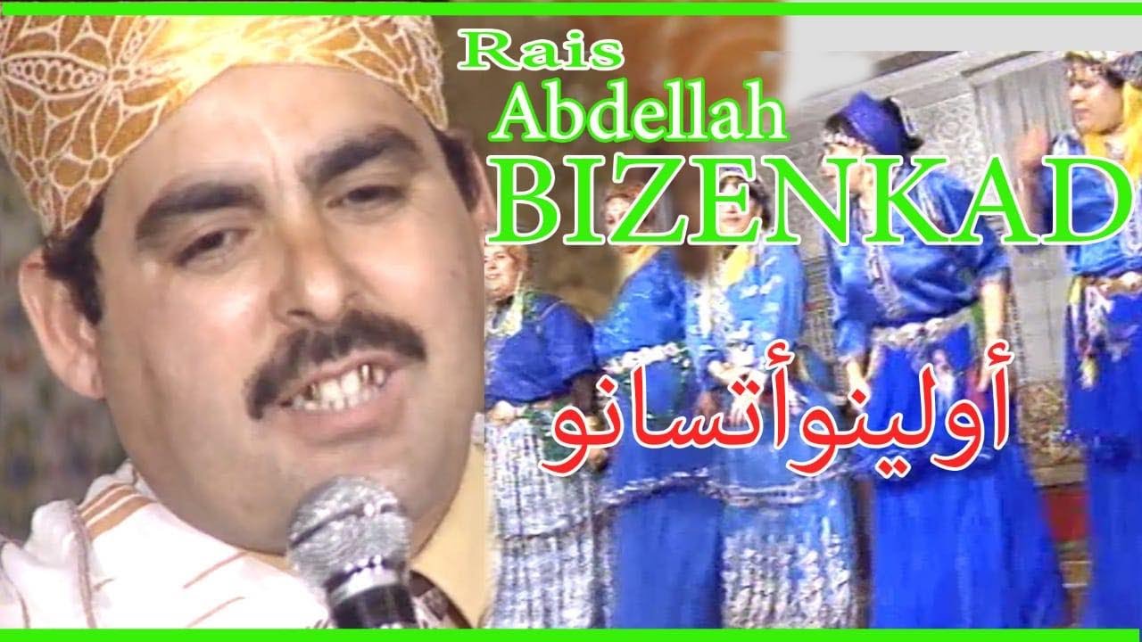 الرايس عبد الله بيزنكاض : أولينو أتسانو / Rais Abdellah Bizankad :Oulinou atassanou