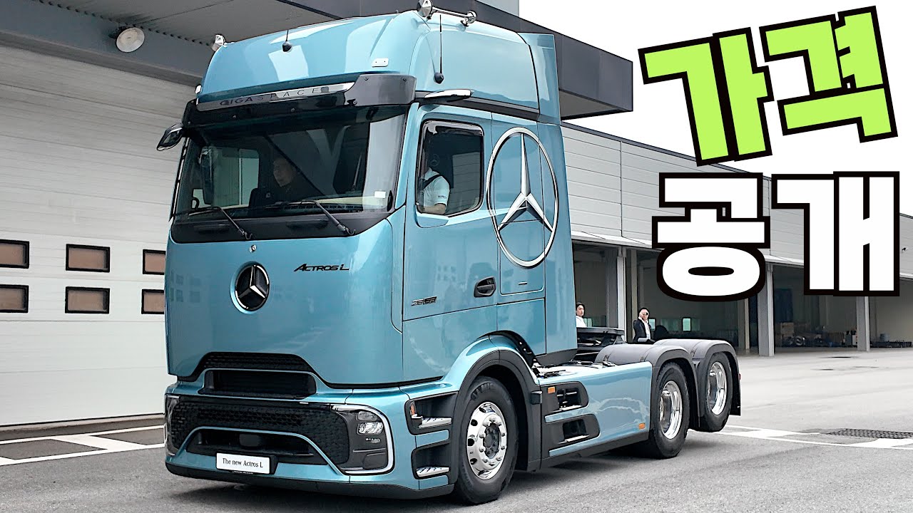 신형 벤츠트럭 악트로스L 프로캐빈 가격공개, Actros L with ProCabin