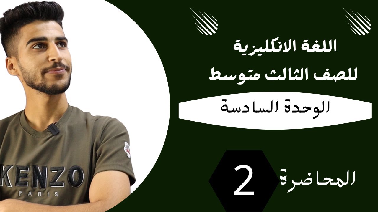 انكليزي الثالث متوسط /الوحدة 6 /المحاضرة 2: الفرق بين will و going to