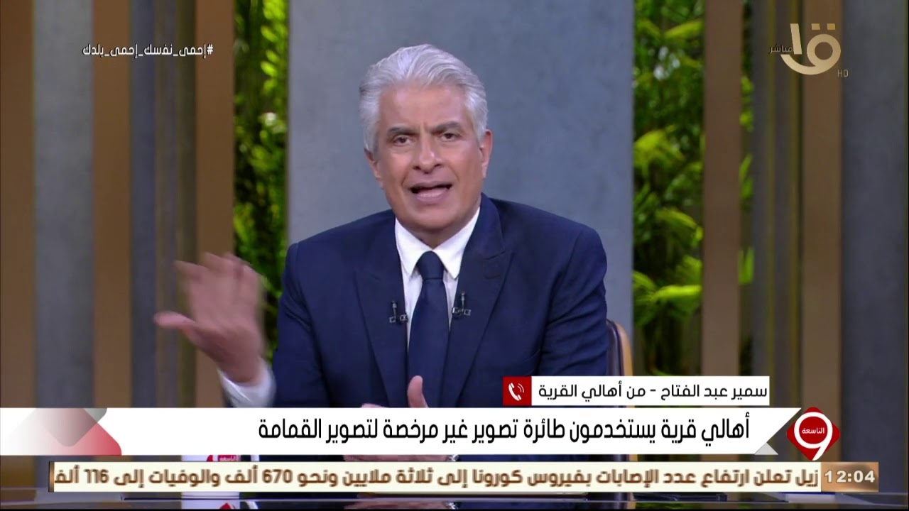 التاسعة | سمير عبد الفتاح يوضح أزمة سكان قرية كفر زيادة بمركز كوم حمادة مع مصنع تدوير القمامة