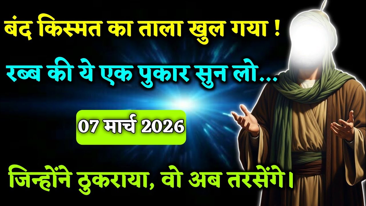 🥇7 March: A message that will unlock your destiny! Now poverty will be eradicated and kingship will be achieved. |Motivational Video