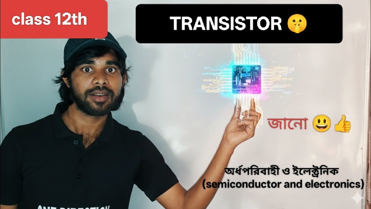 TRANSISTOR 😃/অর্ধপরিবাহী ও ইলেকট্রনিকস/ class 12th / physics by one direction science 