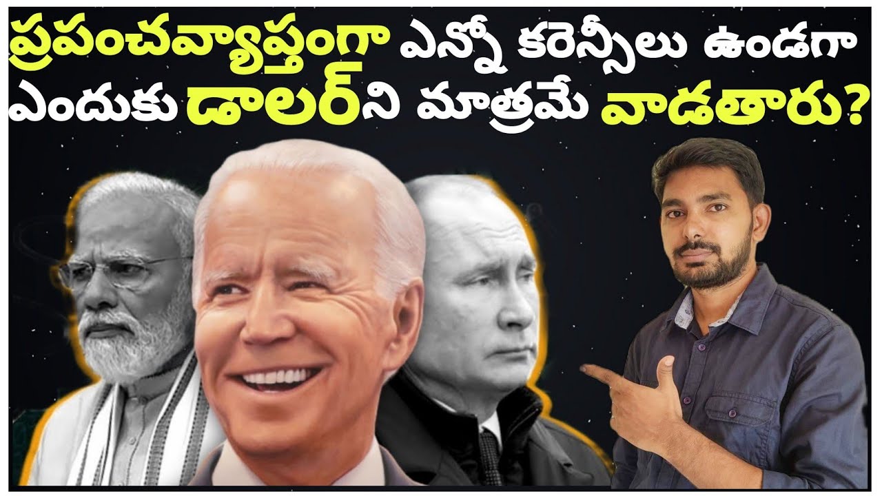 Why US Dollar is used as International Currency Explained in Telugu | Why is the Dollar So powerful