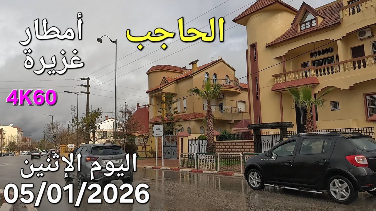 EL HAJEB AUJOURD'HUI LUNDI 05 JANVIER 2026