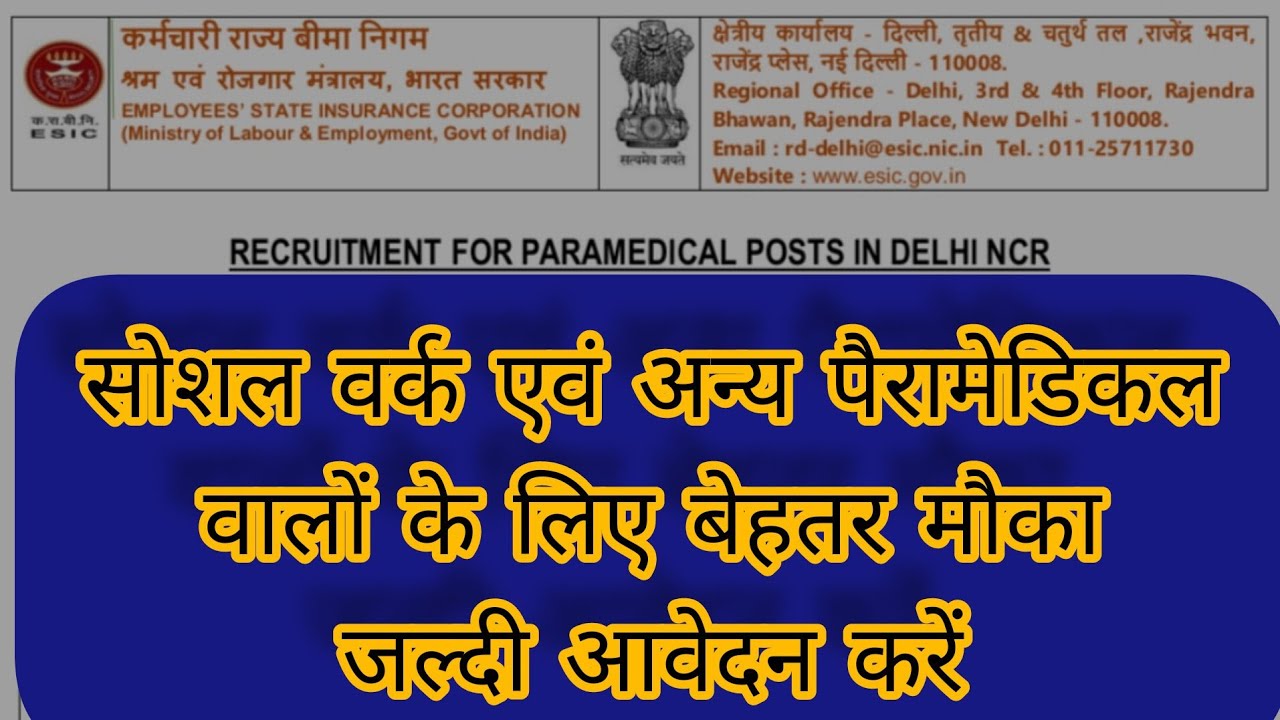 Vacancy for Social Worker and Paramedical Staff in ESI Hospital
