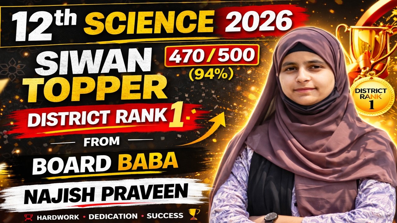 Bihar Board 12th Science Topper Interview 🏆 Nazish Praveen (470/500) | Board Baba