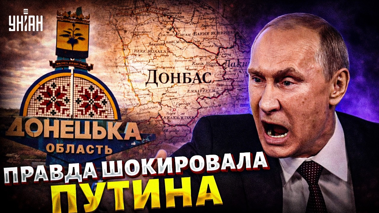 Эта ПРАВДА ПОРВАЛА Путина! Вот, чей РЕАЛЬНО Донбасс. Кремль в УЖАСЕ: раскрыли НАСТОЯЩУЮ историю