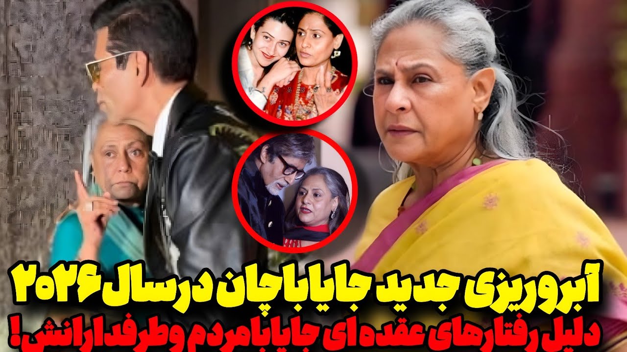 ❌افشای پشت پرده رفتارهای عجیب  و غریب جایاباچان با طرفداران و پاپاراتزی که باور نمی کنید‼️🤔😳