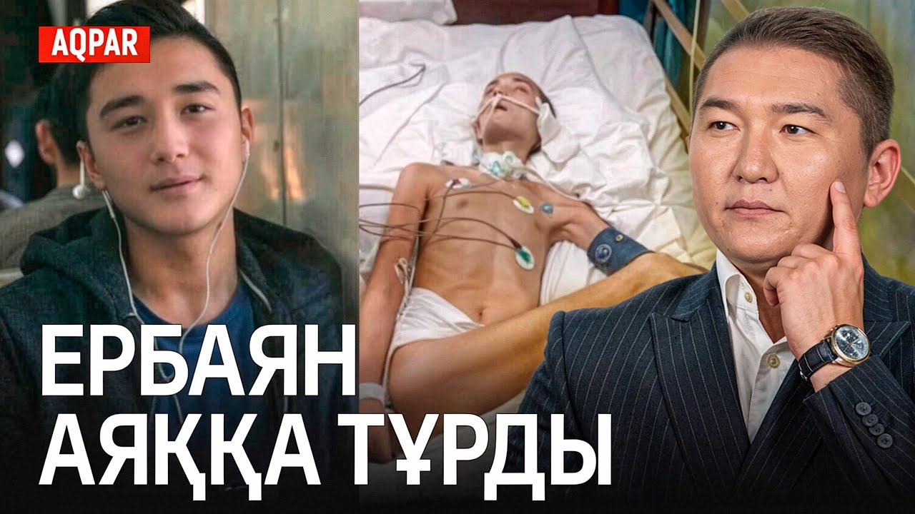 ҚАЗАҚ ҒАЛЫМЫ РАК ДӘРІСІН ОЙЛАП ТАПТЫ.Ұлдарға екпе. ЕРБАЯН сауығып келеді.