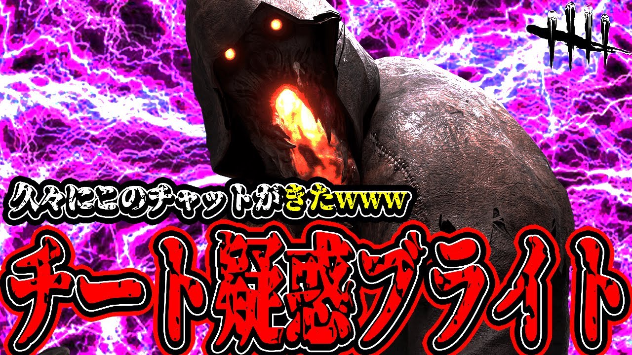 【DBD】ウォールハックのチート疑惑をかけられるブライト戦が楽しすぎたwww【デッドバイデイライト】