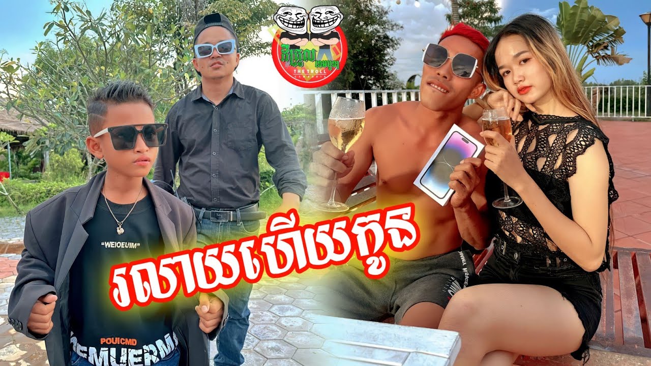 រលាយហើយកូន 😂 By Frutati