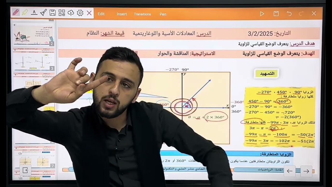 النسب المثلثية للزوايا الجزء الاول للمستوى الحادي عشر علمي منهاج قطر 🇶🇦
