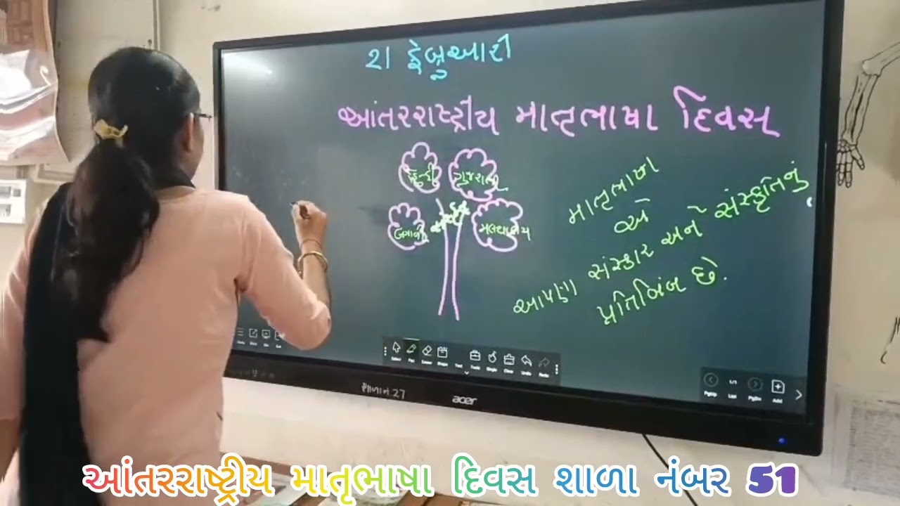 આંતરરાષ્ટ્રીય માતૃભાષા દિવસ પાર્ટ 2