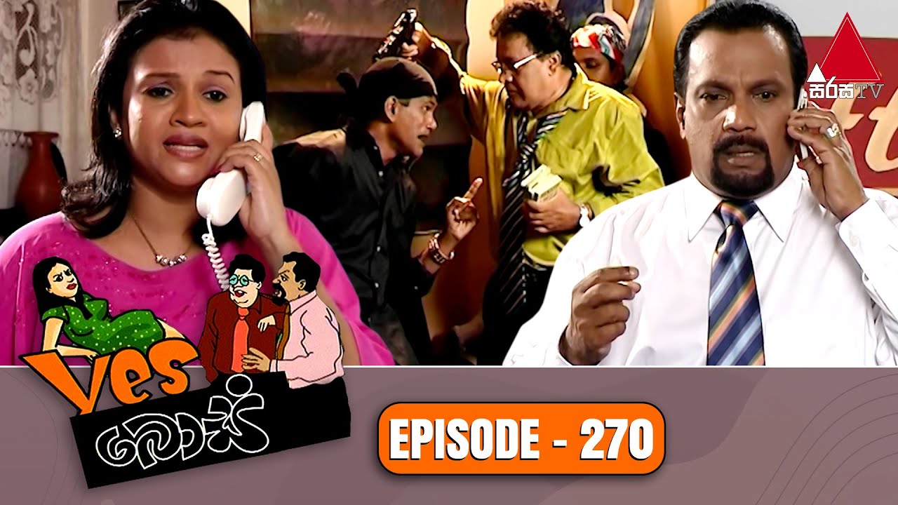 Yes Boss (යර්ස් බොස්) | Episode 270 | Sirasa TV