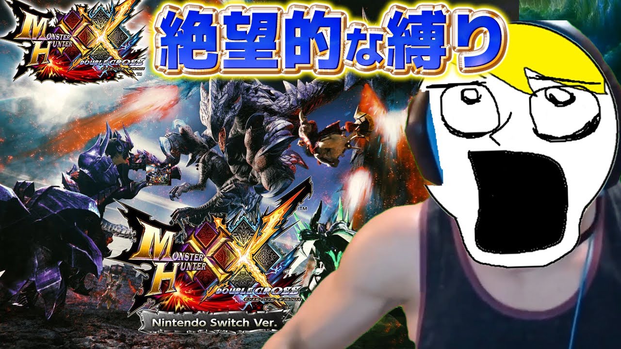【MHXX実況】今日でG級に行くぞ！全てが使えない鬼畜縛り31日目【ハンターズギルド崩壊縛り】