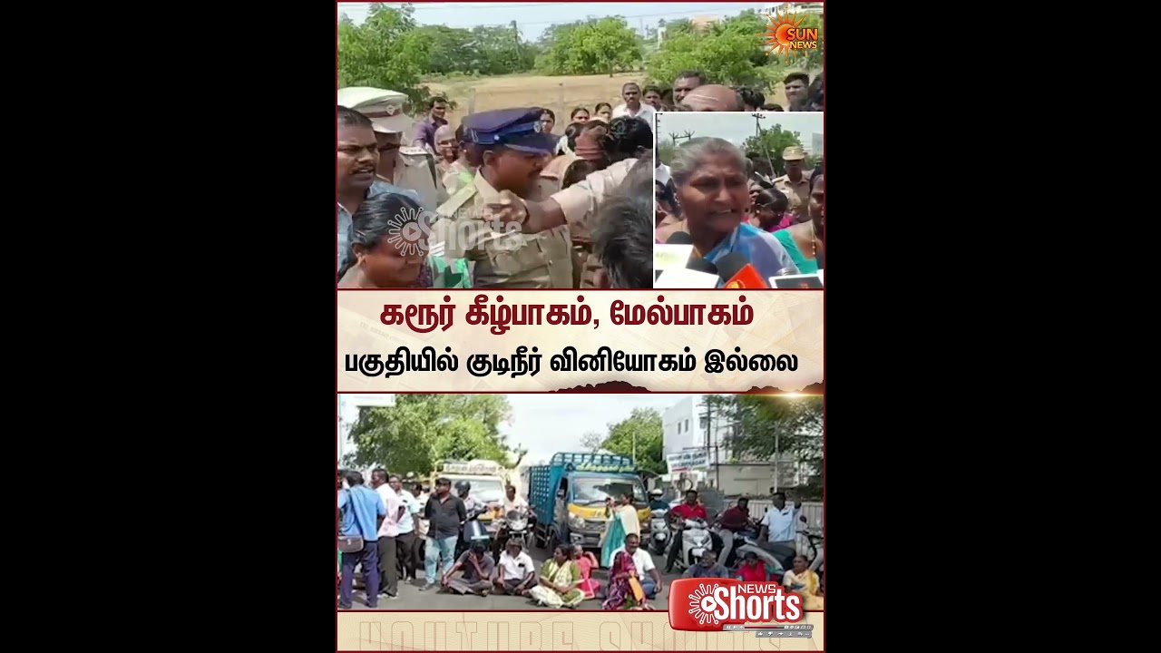 Karur | Village People | Protest | Water Issue | Sun News