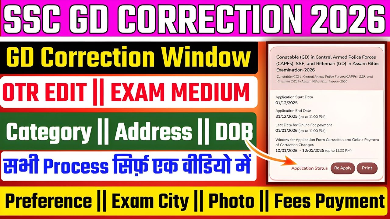 SSC GD Correction Window 2026 ✅ SSC GD Correction Kaise Kare 2026 🔥SSC GD Form Correction Kaise Kare
