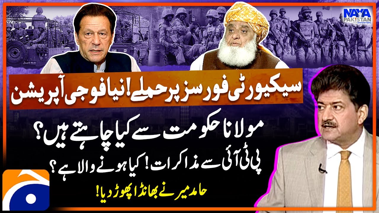 Operation Azm-e-Istehkam - Negotiations with PTI? - Hamid Mir Revealed - Naya Pakistan - Geo News