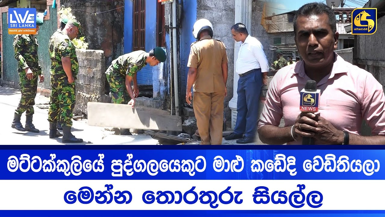 මට්ටක්කුලියේ පුද්ගලයෙකුට මාළු කඩේදි වෙඩිතියලා | මෙන්න තොරතුරු සියල්ල