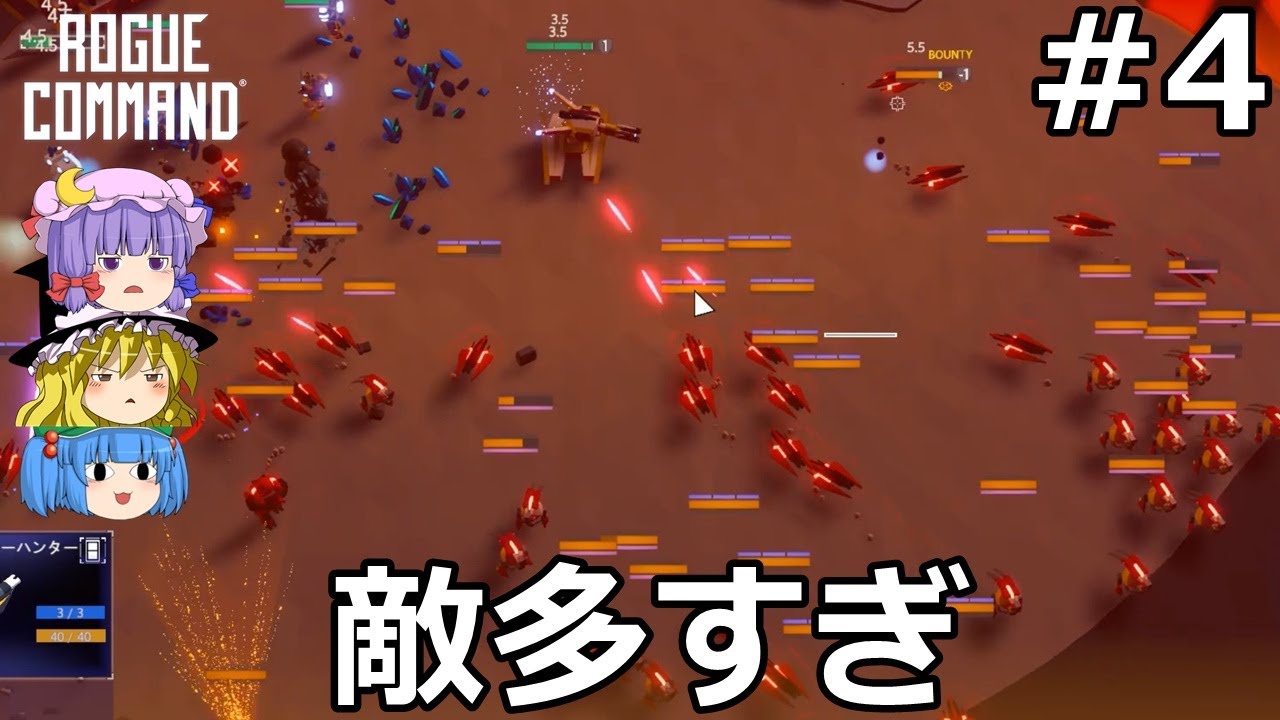 【Rogue Command】ランダムなユニットを使ってゆっくり敵基地を破壊する #4【ゆっくり実況】