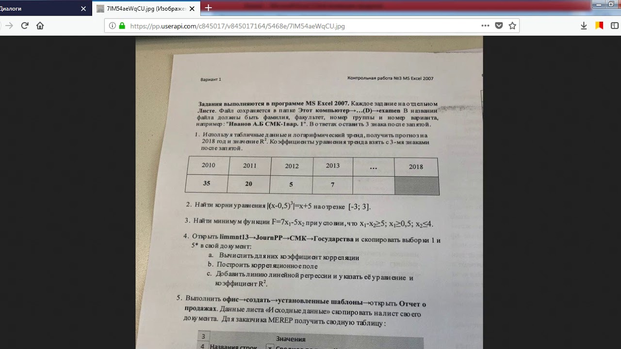 Онлайн видео-помощь на экзамене по MS Excel, пример решения задачи 3