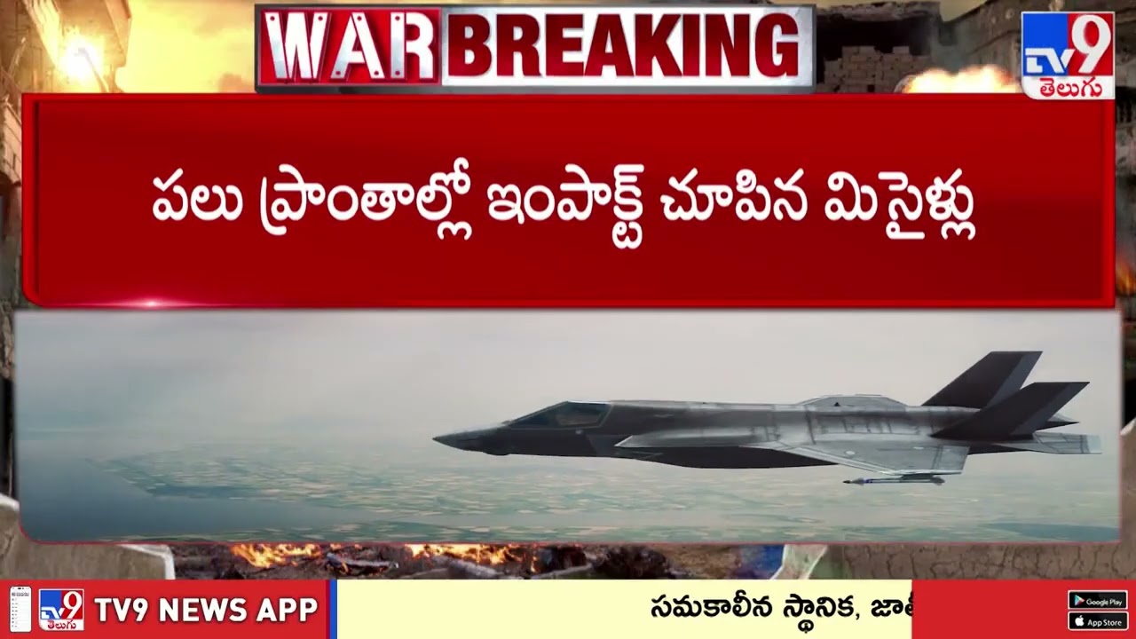 ఇజ్రాయెల్ పై ఇరాన్ మిసైల్ దాడులు | Iran Launches Massive Missile Attack on Israel - TV9