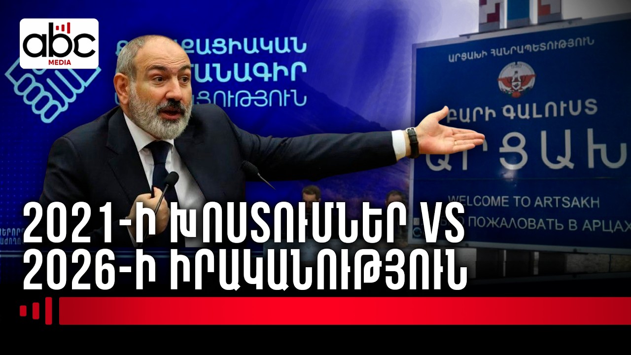 ՔՊ-ի ապագայում Արցախը կար. ի՞նչ խոստացան ու ի՞նչ արեցին