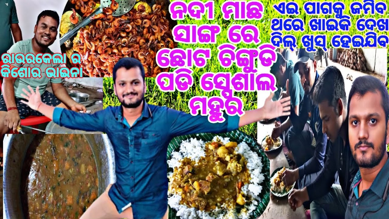 Macha Mahura Vlog | Chingudi Macha Mahura | Authentic Odia Recipe | Odia Traditional Food | Ghanta