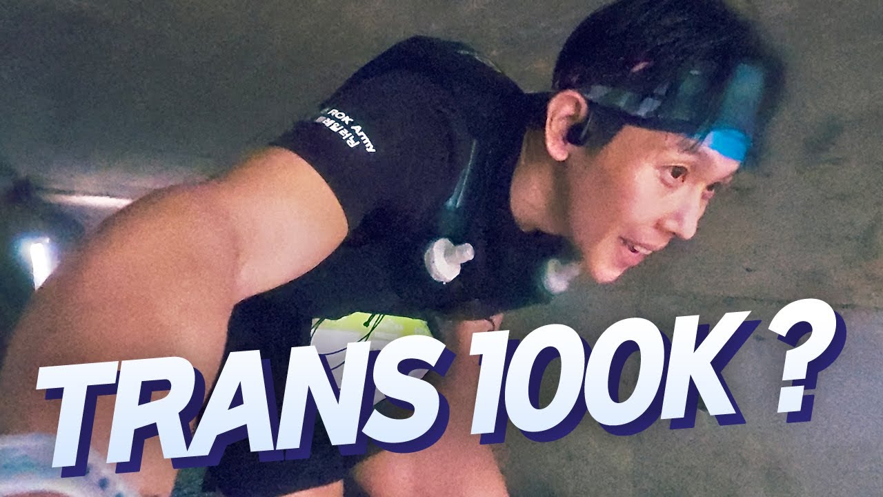 짜릿한 울트라 트레일 러닝! 트랜스 제주 100km!