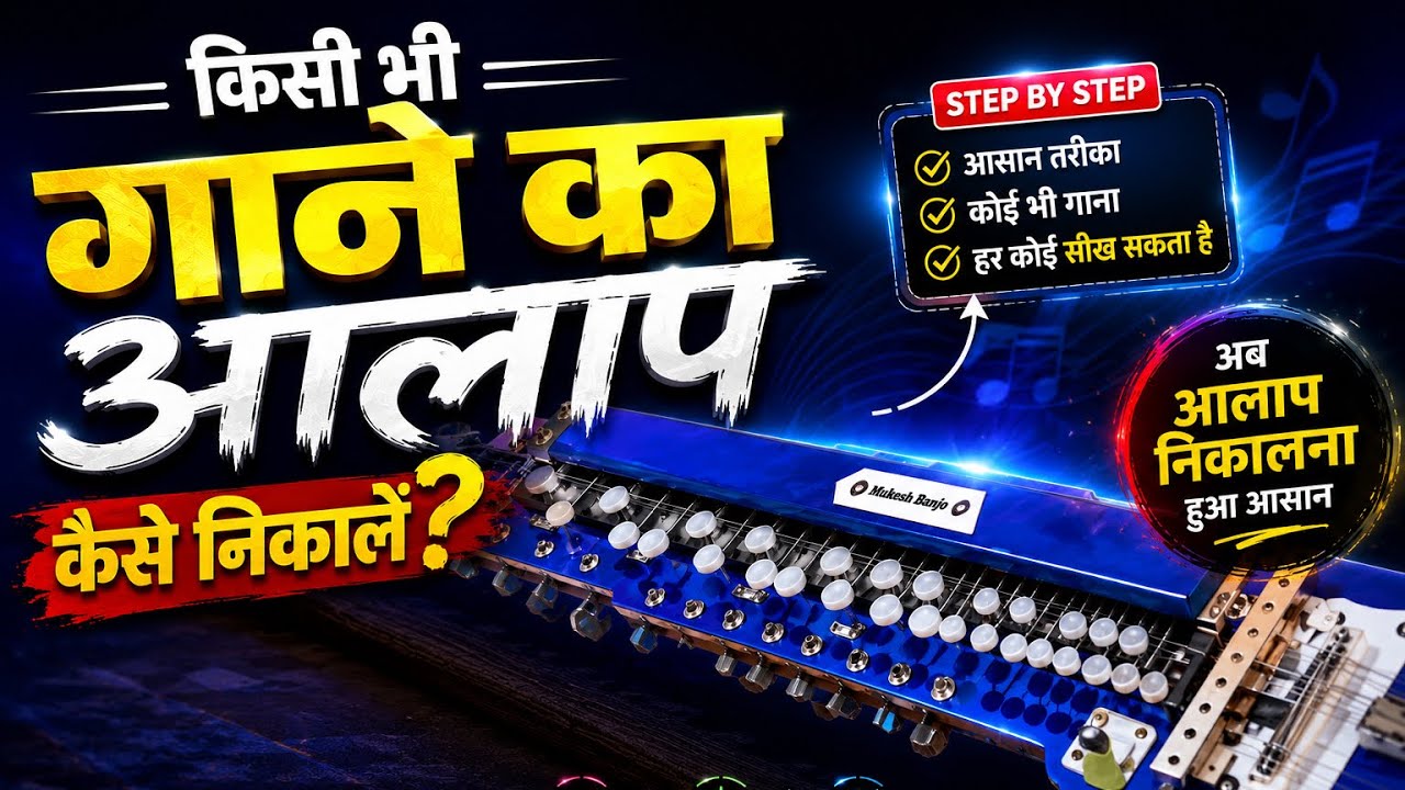 Kisi bhi Gana Ka alap kaise nikale 