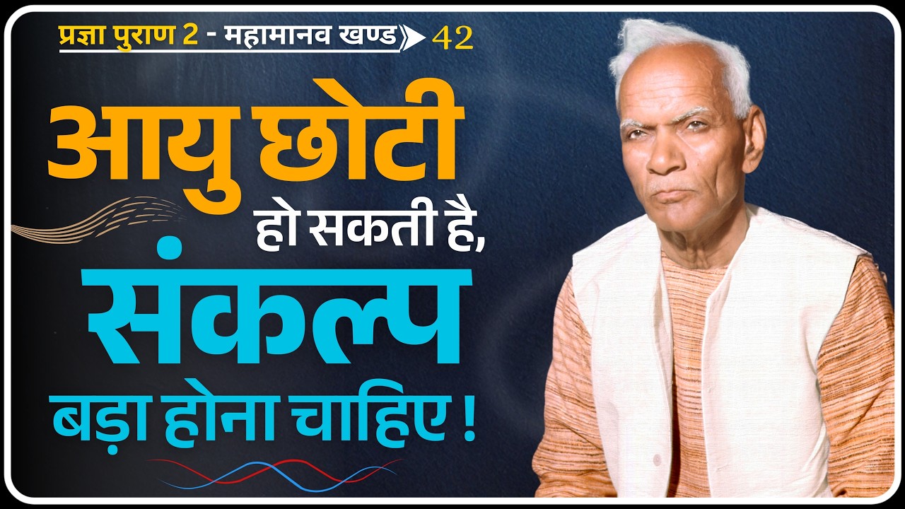 कम उम्र में भी कैसे पाई जा सकती है महान सफलता! | Pragya Puran 2 | Dev Pariwar