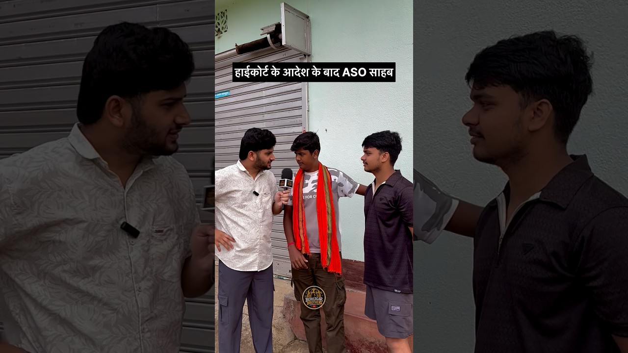 JSSC CGL वाले ASO साहब खुश 😅 #comedy #jharkhand #jssc #jssccgl #jpsc