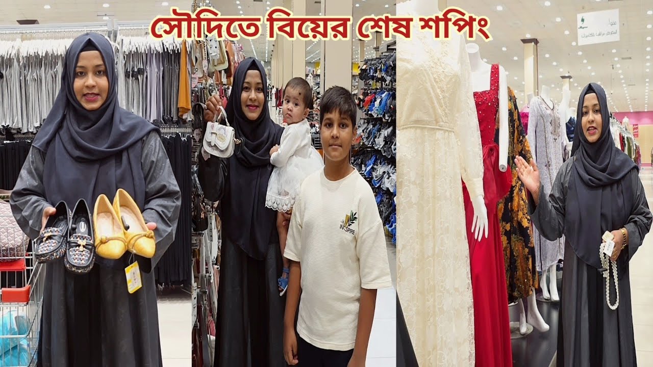 সৌদি থেকে বিয়ের শেষ শপিং করলাম,,যার বিয়ে সে খুব খুশি! ❤️ #wedding_shopping