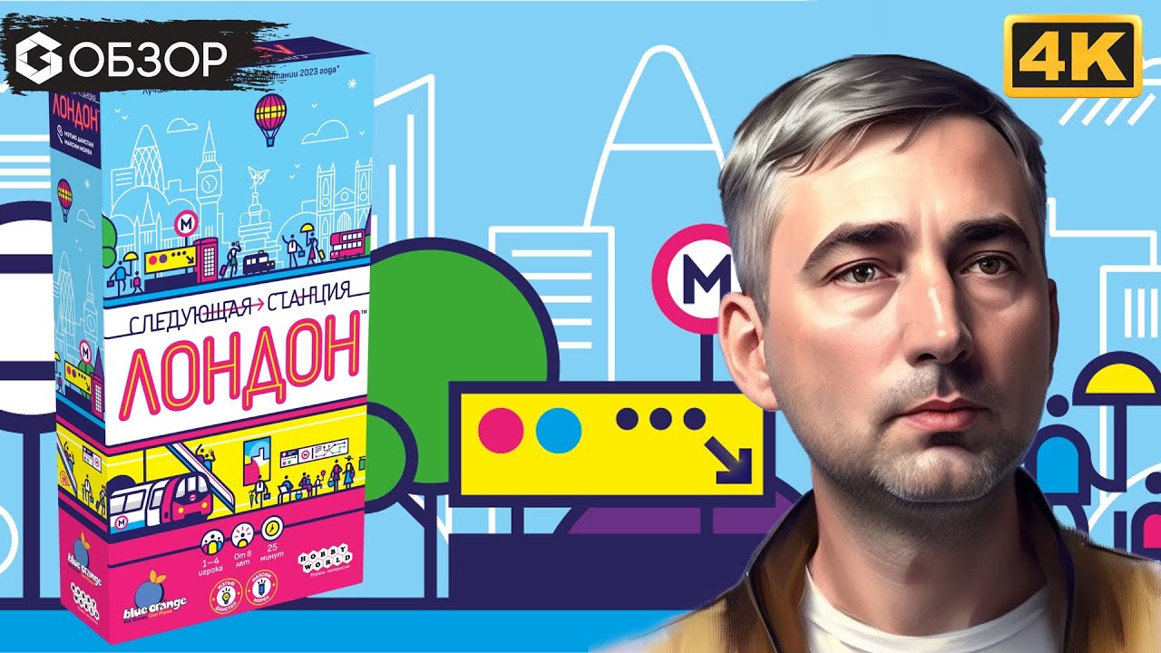 Cледующая станция Лондон - обзор настольной игры Next Station London | Geek Media