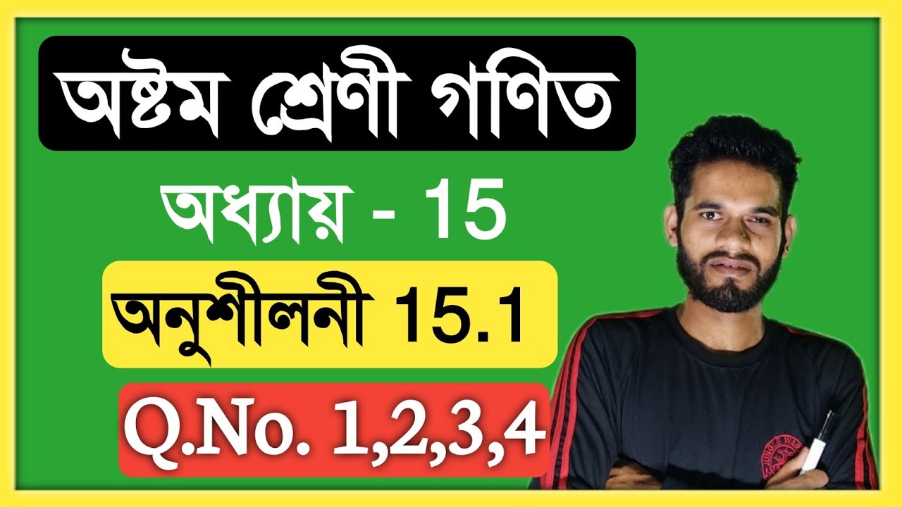 Class 8 Math 15.1 Q.No. 1,2,3,4 Question Answer Assam// Class 8 Maths Exercise 15.1 SCERT Book
