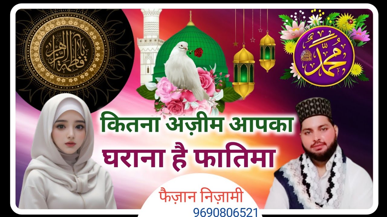 Faizan Nizami || Special Kalam #2023 || हमें फातिमा का ✓ सारा घराना पसंद है Superhit #naat 🥀 #live