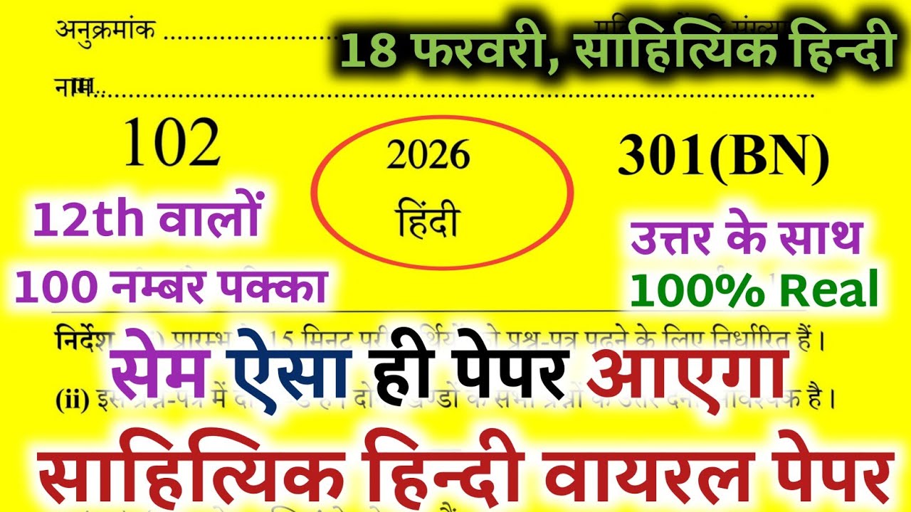 साहित्यिक हिंदी Model Paper 2026 UP Board |class 12 sahityik Hindi model paper 2026 | Hindi Paper 🔥