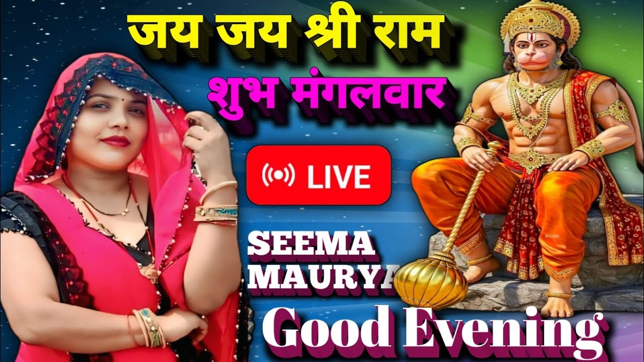 Seema Maurya 👉 2  is live हेलो दोस्तों आप सभी का स्वागत है हमारे लाइव स्ट्रीम में