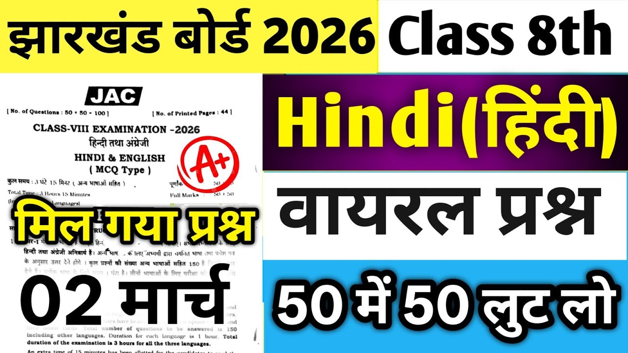 Class 8 Hindi Question Paper 2026 | Jac Class 8 Hindi Paper 2 March 2026 | Class 8 Hindi Viral Paper