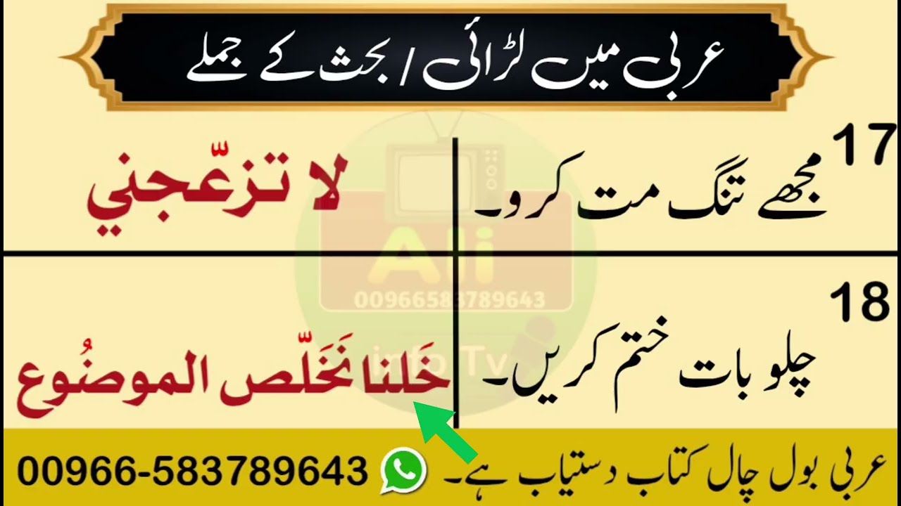 Common Arabic Fight Phrases in Gulf Countries | لڑائی اور بحث میں استعمال ہونے والے عربی جملے