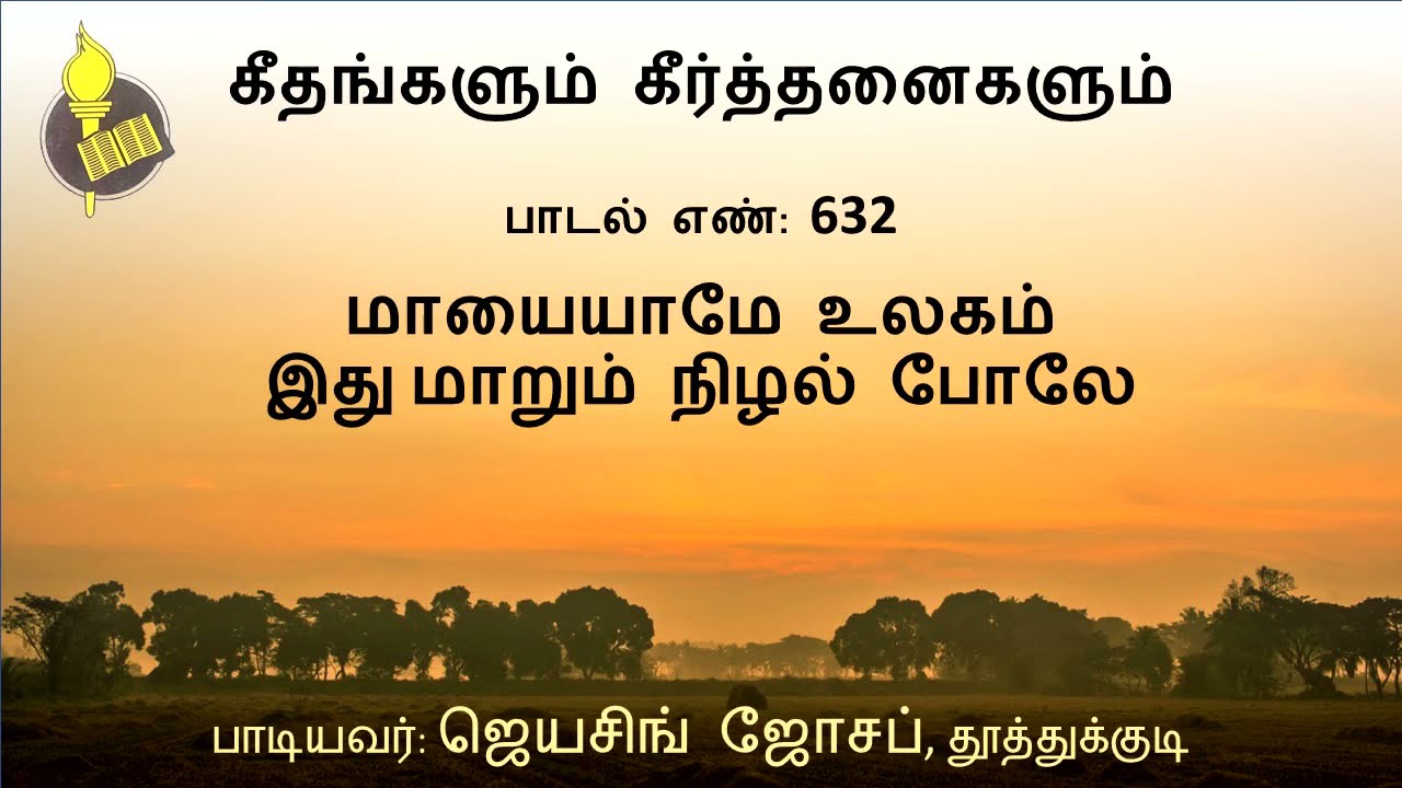 பாடல் 632 