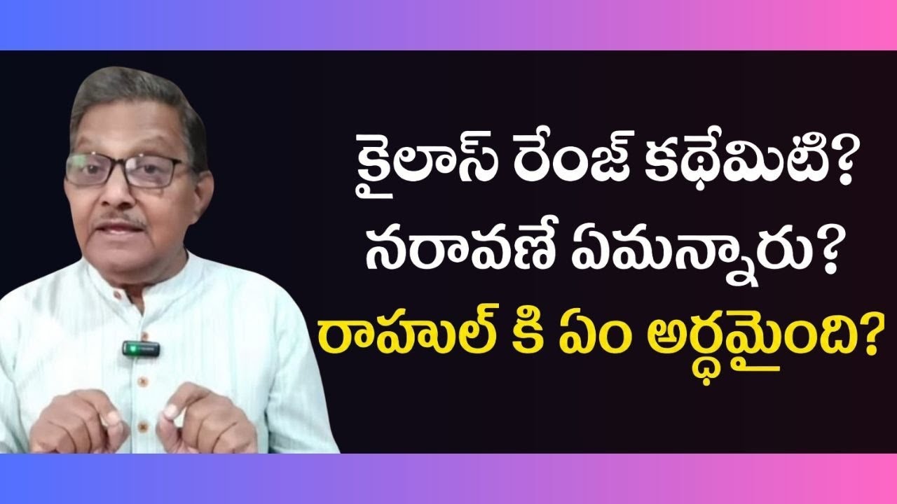 Kailash Range Controversy: What? When? How? | Raka Lokam | K R Sudhakar Rao