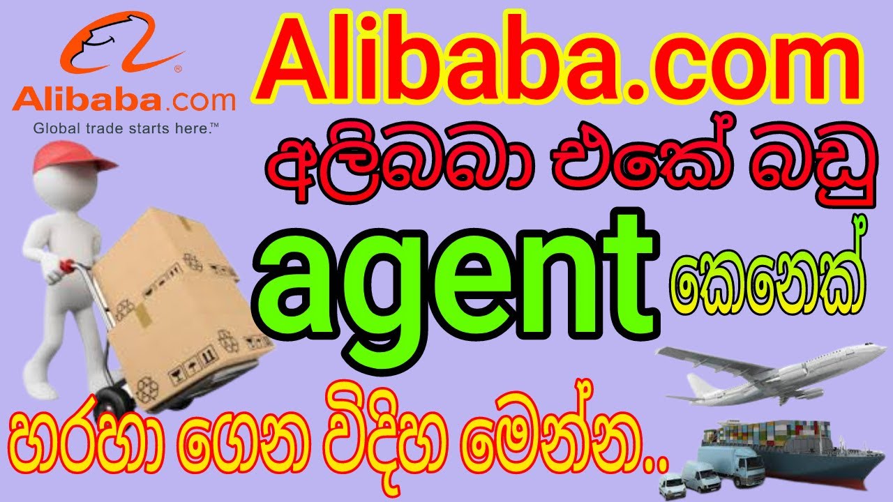 How to get goods through an agent in Alibaba.com