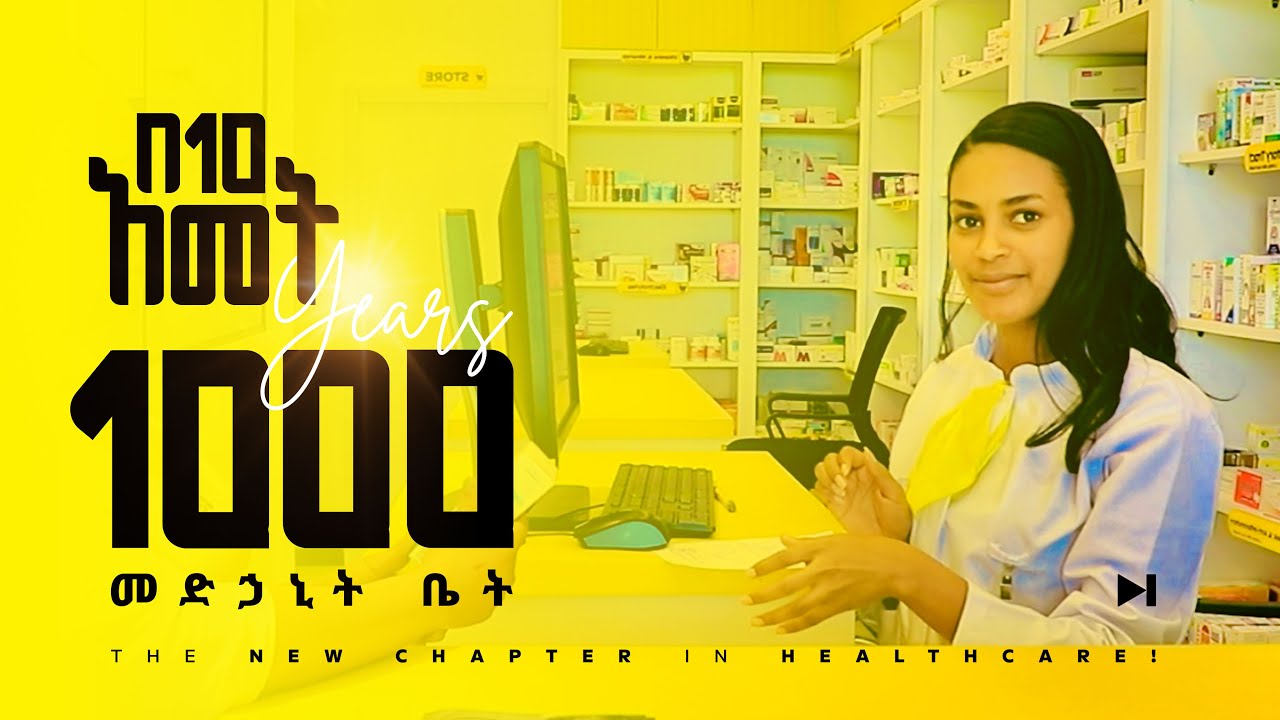 Droga Pharmacy(ድሮጋ ፋርማሲ)