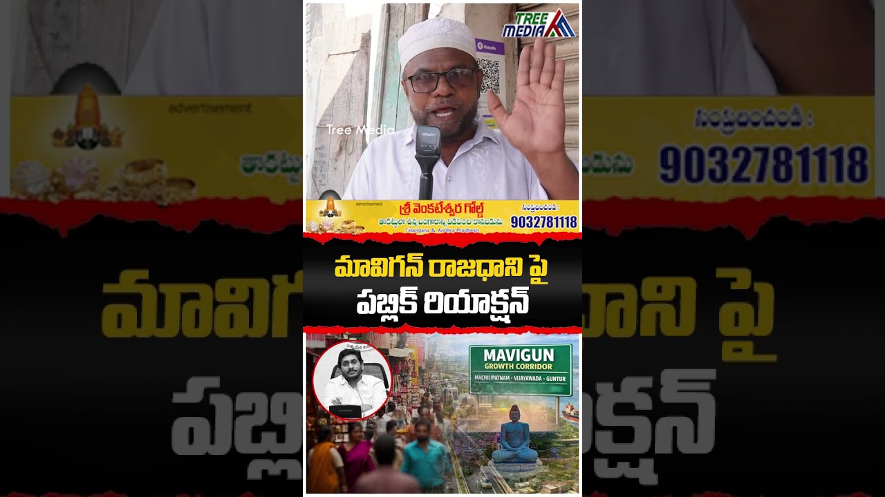 AP Public Talk | Chandrababu | Nara Lokesh | Pawan Kalyan | YS Jagan | AP News | Tree Media