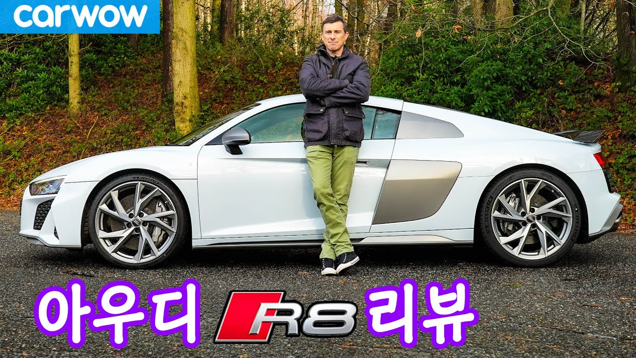 아우디 R8 V10 리뷰 - 실제로 얼마나 빠른지 한번 보십쇼!