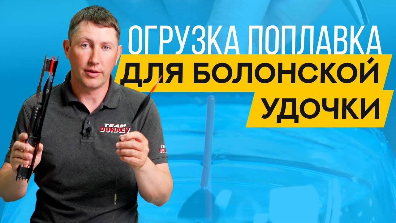 Как ОГРУЗИТЬ ПОПЛАВОК для БОЛОНСКОЙ удочки с кольцами