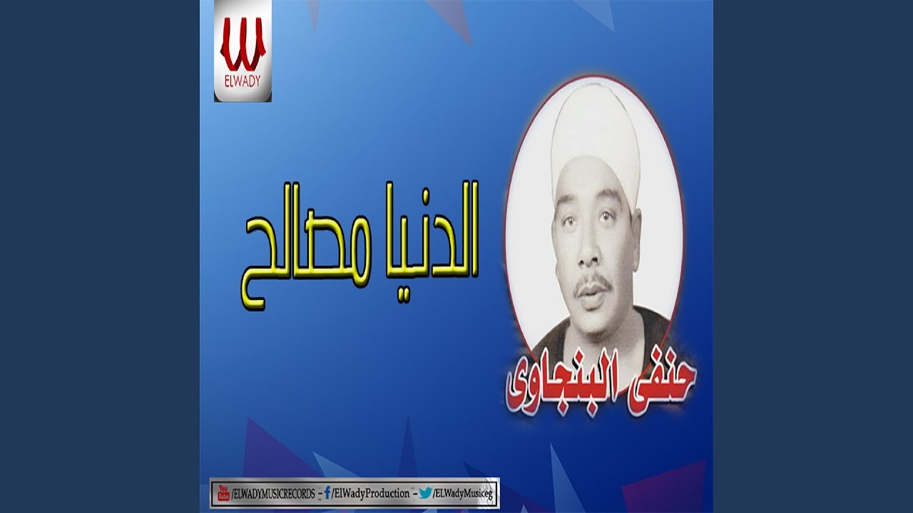Seb El Donya De