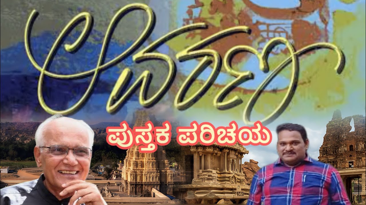 Avarana | ಆವರಣ ಪುಸ್ತಕ ಪರಿಚಯ 